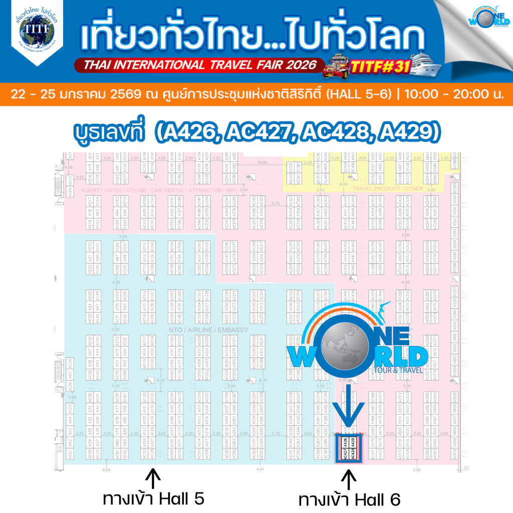 แผนที่บูธ One World Tour ศูนย์สิริกิติ์