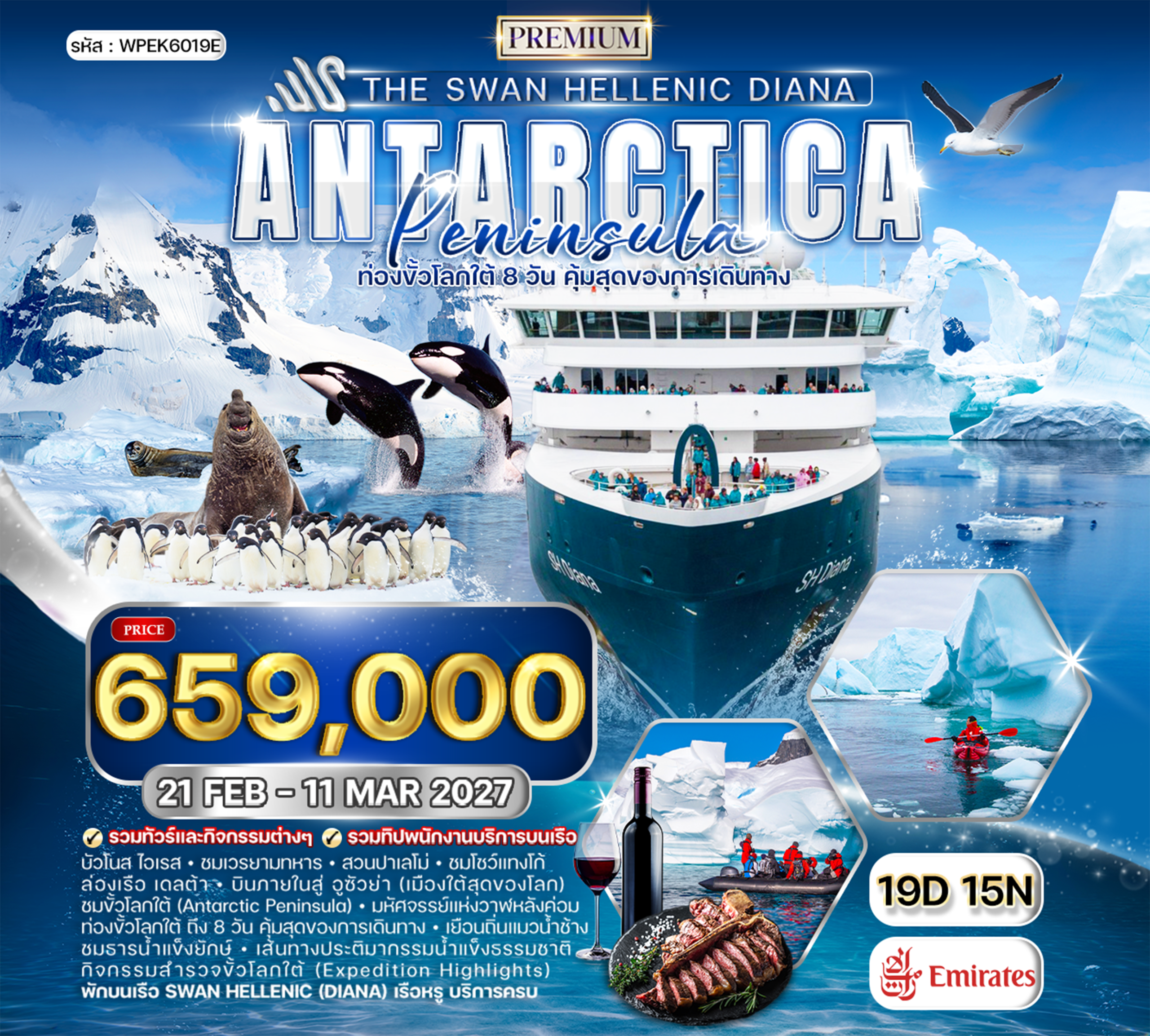 ครั้งหนึ่งในชีวิต! บุกขั้วโลกใต้ Antarctica กับเรือสำราญสุดหรู Swan Hellenic [21 ก.พ. – 11 มี.ค. 2027]